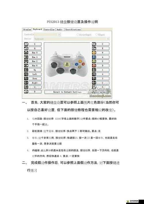 实况足球2012游戏全面指南，按键设置方法与功能详解