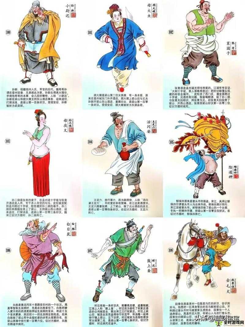 QQ水浒全武将深度资料大揭秘，全面领略梁山泊108位英雄独特风采